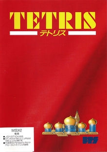 【美品】【箱なし】テトリス　TETRIS MSX2 TETRISテトリス MSX2 カートリッジROMソフト【中古・MSX版・日本版